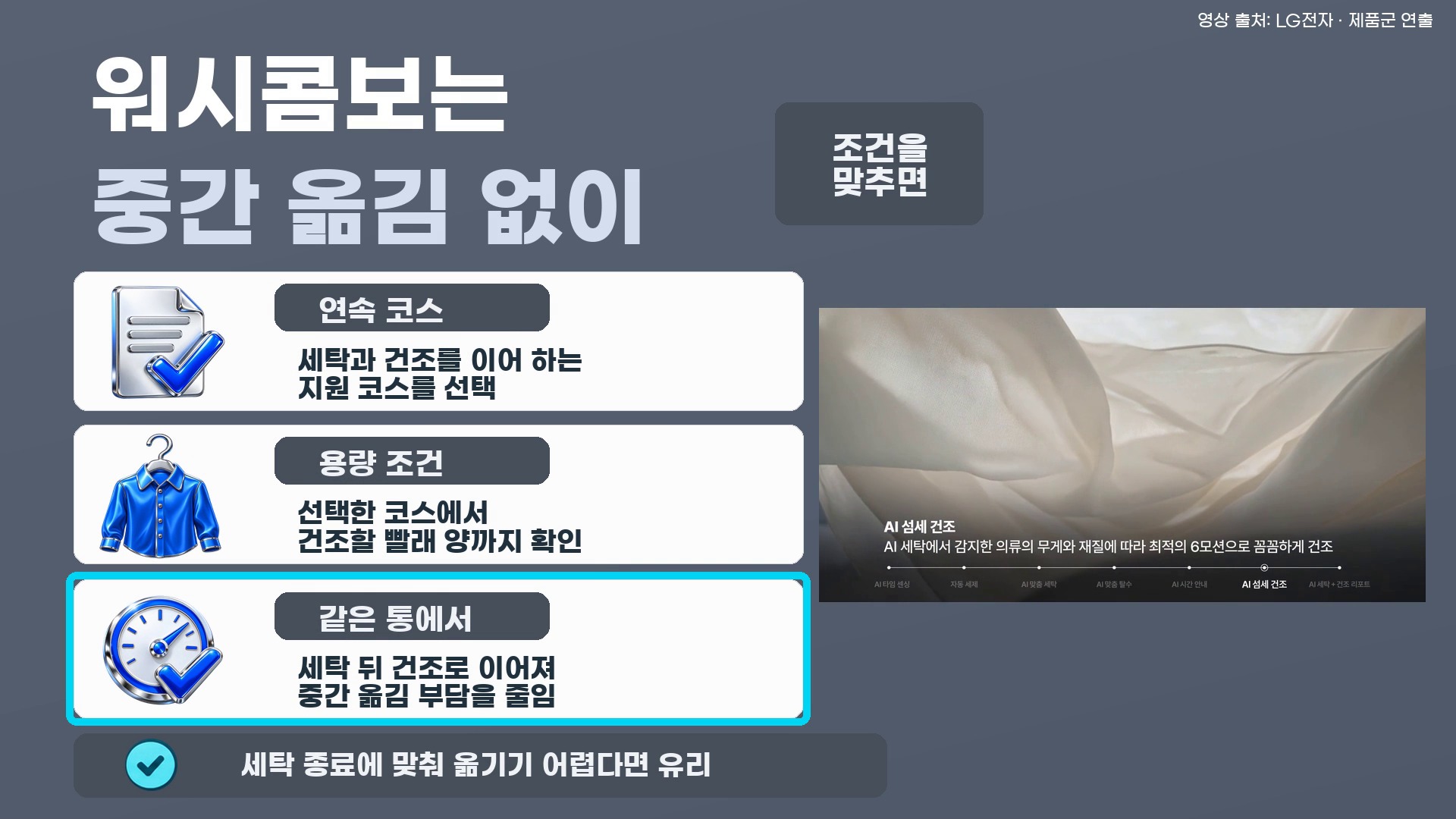 워시콤보의 지원 연속 코스와 건조 용량을 확인하는 조건